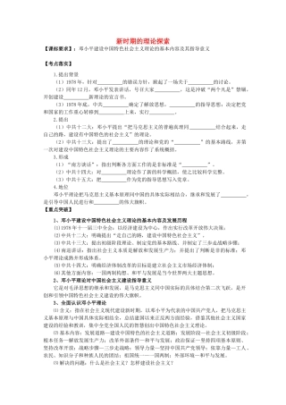 高考历史第一轮复习 第18课 新时期的理论探索导学案 新人教版必修3-新人教版高三必修3历史学案