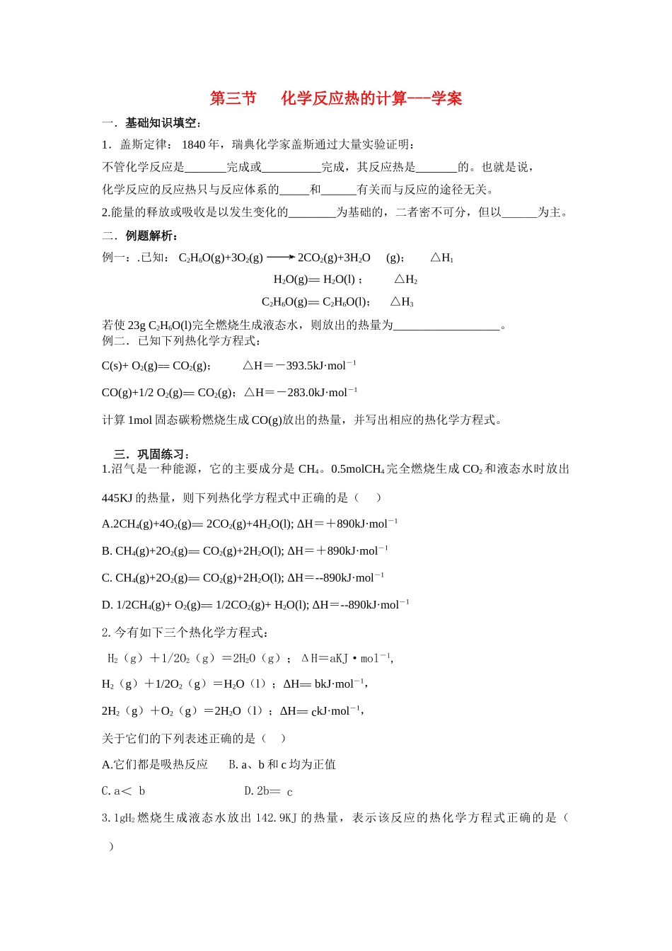 高中化学《化学反应热的计算》学案2 新人教版选修4_第1页