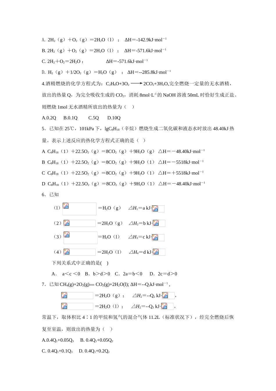 高中化学《化学反应热的计算》学案2 新人教版选修4_第2页