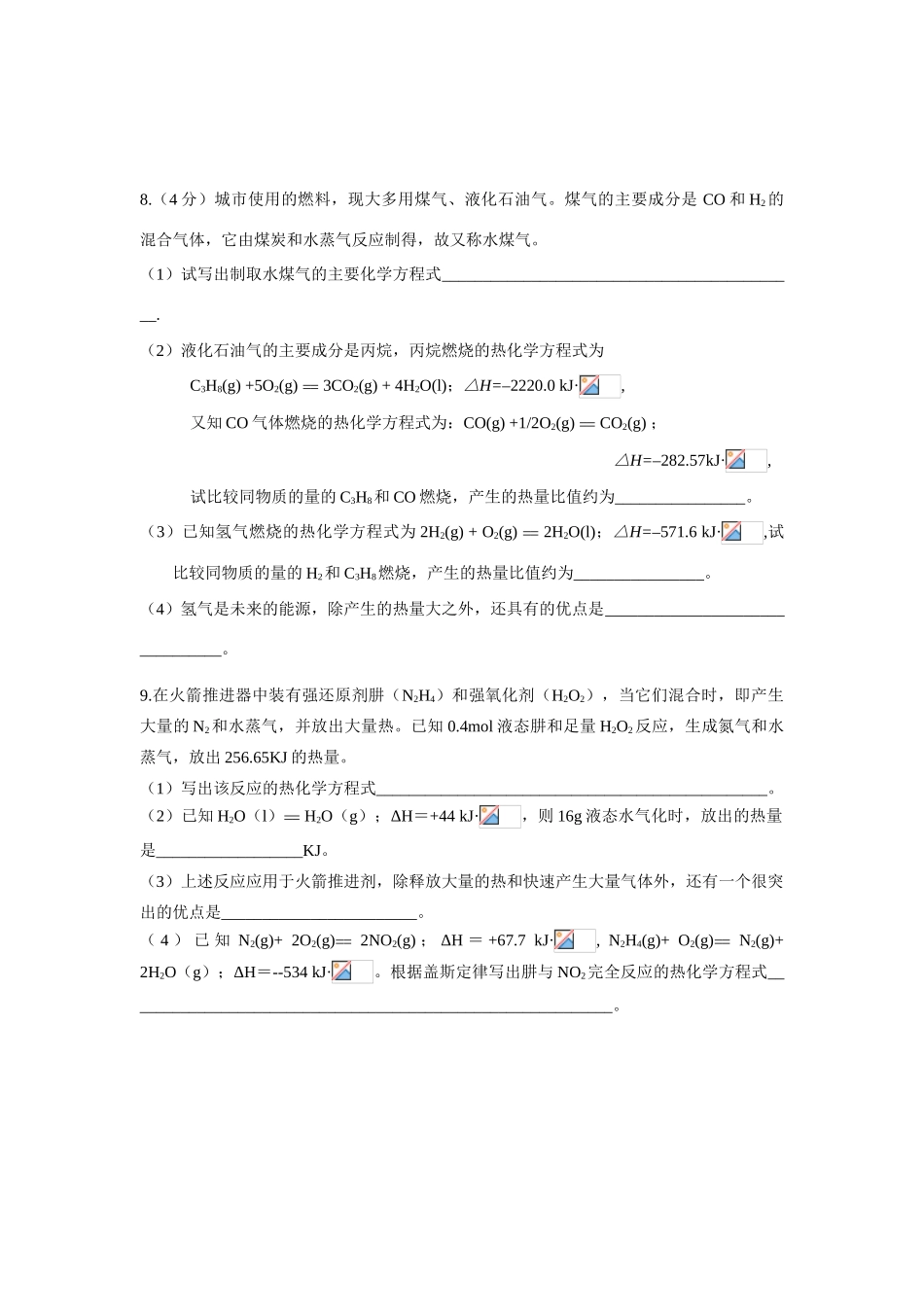 高中化学《化学反应热的计算》学案2 新人教版选修4_第3页