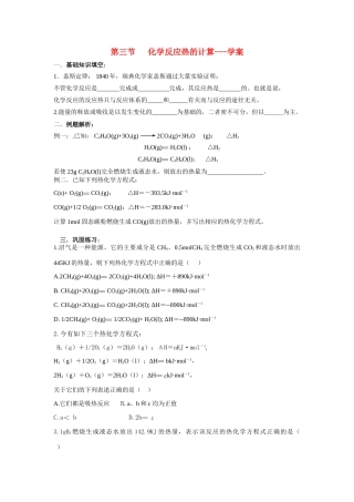 高中化学《化学反应热的计算》学案2 新人教版选修4