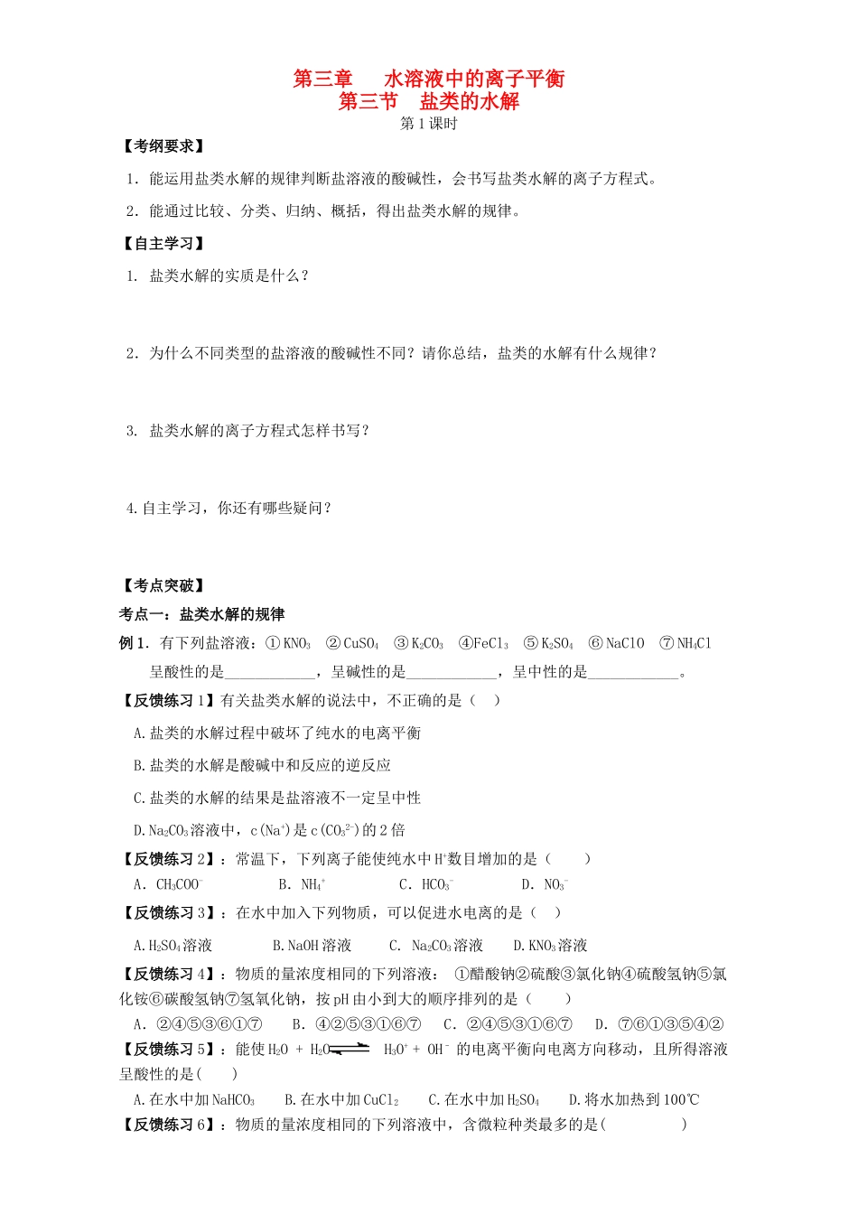 高中化学 3.3盐类的水解学案 新人教版选修4-新人教版高二选修4化学学案_第1页