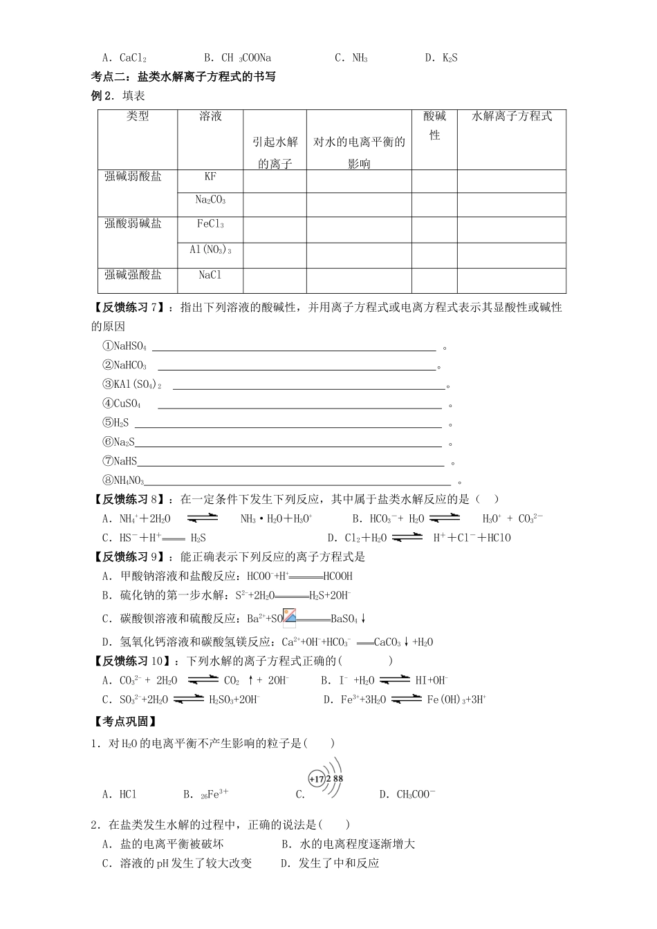 高中化学 3.3盐类的水解学案 新人教版选修4-新人教版高二选修4化学学案_第2页