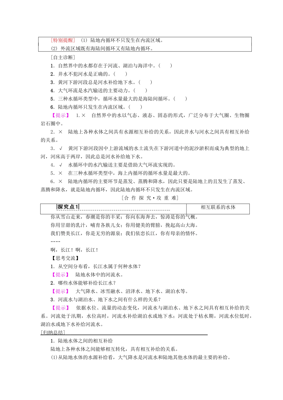 高中地理 第3章 地球上的水 第1节 自然界的水循环学案 必修1-人教版高一必修1地理学案_第2页