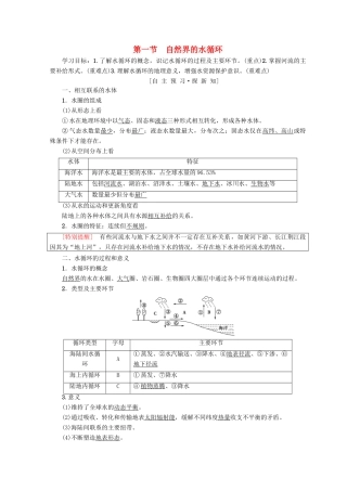 高中地理 第3章 地球上的水 第1节 自然界的水循环学案 必修1-人教版高一必修1地理学案