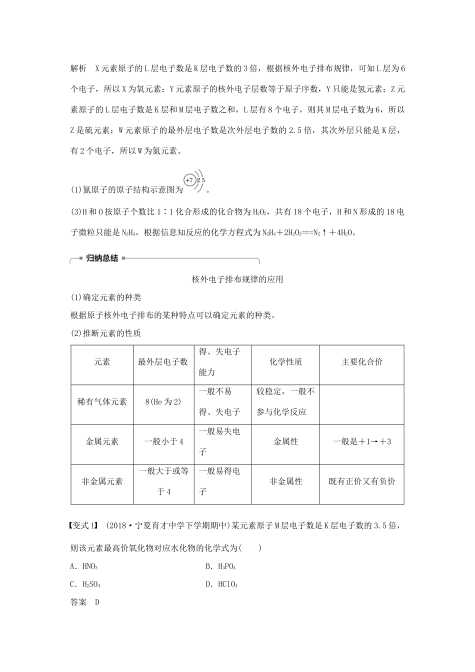 高中化学 第1章 原子结构与元素周期律微型专题重点突破（一）学案 鲁科版必修2-鲁科版高一必修2化学学案_第2页