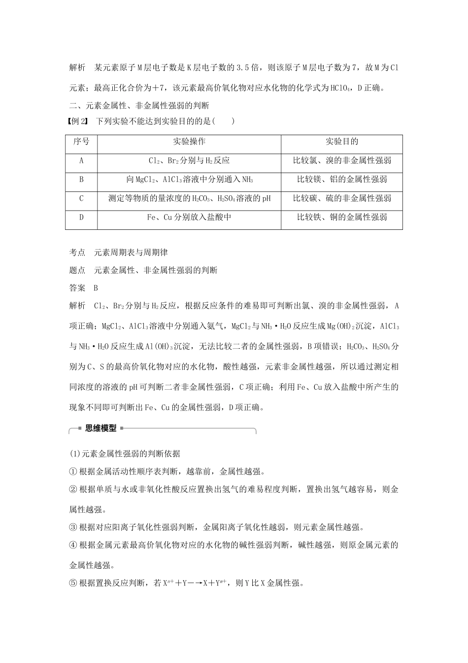 高中化学 第1章 原子结构与元素周期律微型专题重点突破（一）学案 鲁科版必修2-鲁科版高一必修2化学学案_第3页