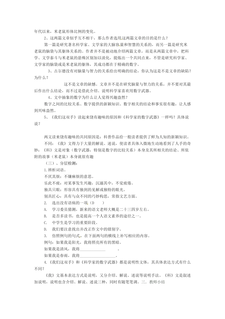 山东省滕州市大坞镇大坞中学八年级语文下册《科学家的数字武器》教学设计 北师大版_第2页