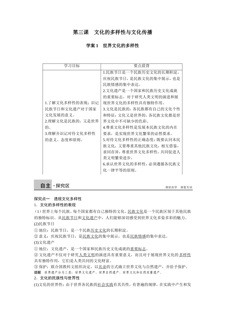 2[1].3.1-世界文化的多样性-学案(人教版必修3)_第1页