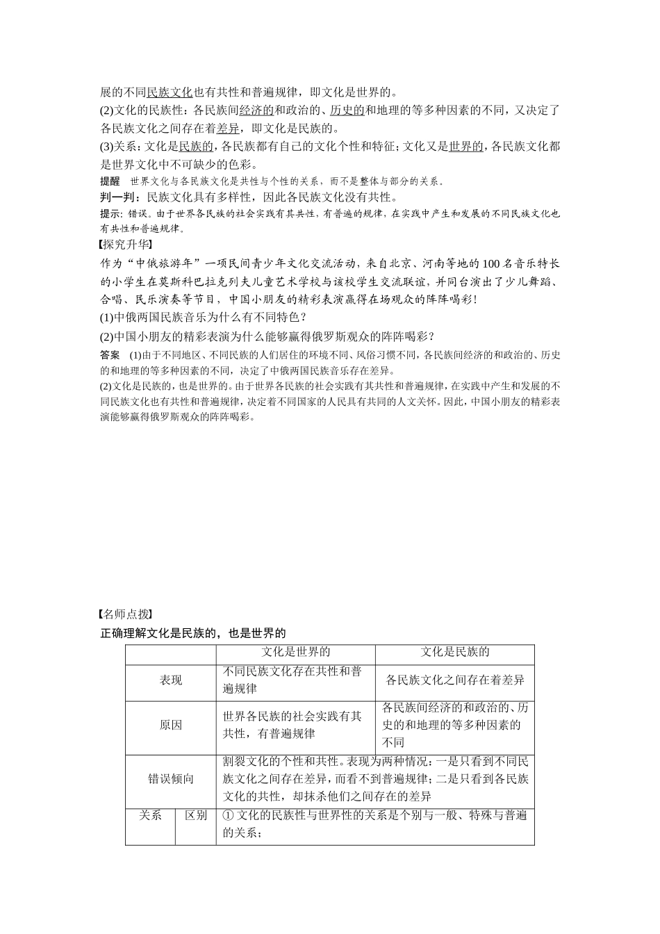 2[1].3.1-世界文化的多样性-学案(人教版必修3)_第2页