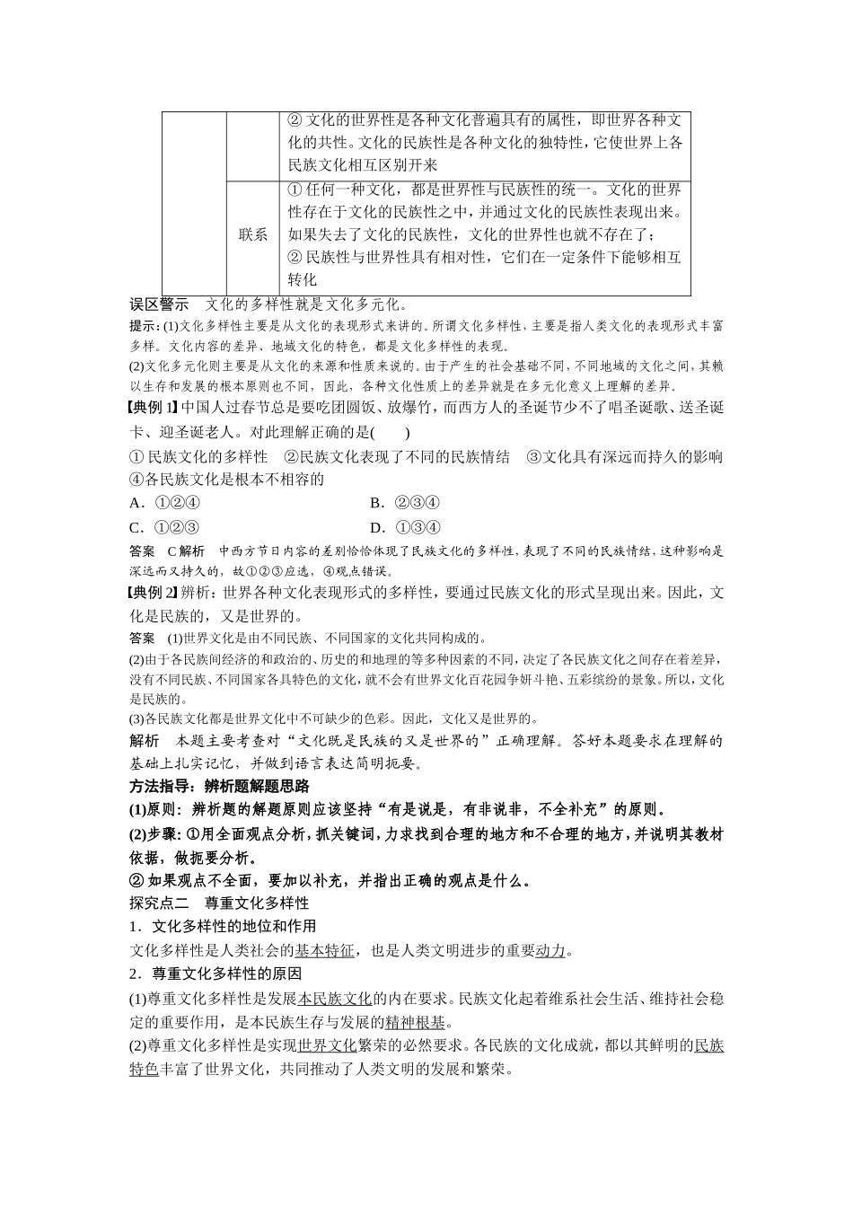 2[1].3.1-世界文化的多样性-学案(人教版必修3)_第3页