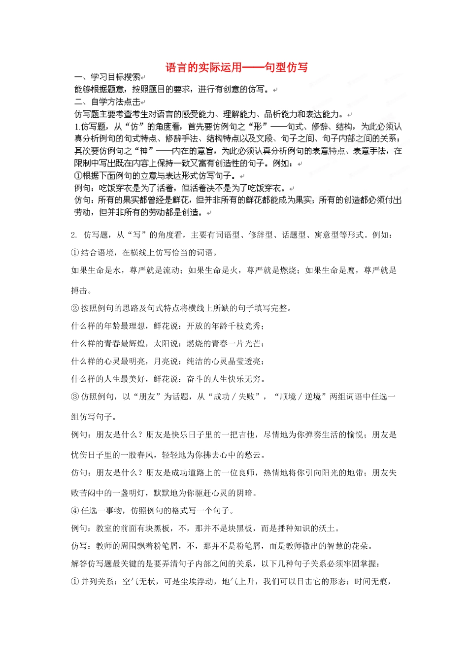 江苏省大丰市万盈二中中考语文专题 语言的实际运用教案 苏教版_第1页