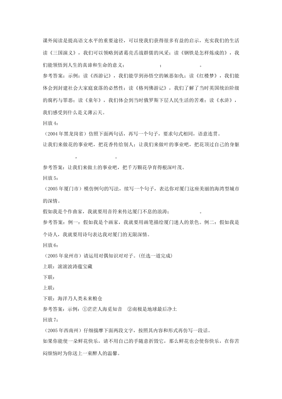 江苏省大丰市万盈二中中考语文专题 语言的实际运用教案 苏教版_第3页