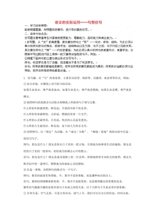 江苏省大丰市万盈二中中考语文专题 语言的实际运用教案 苏教版