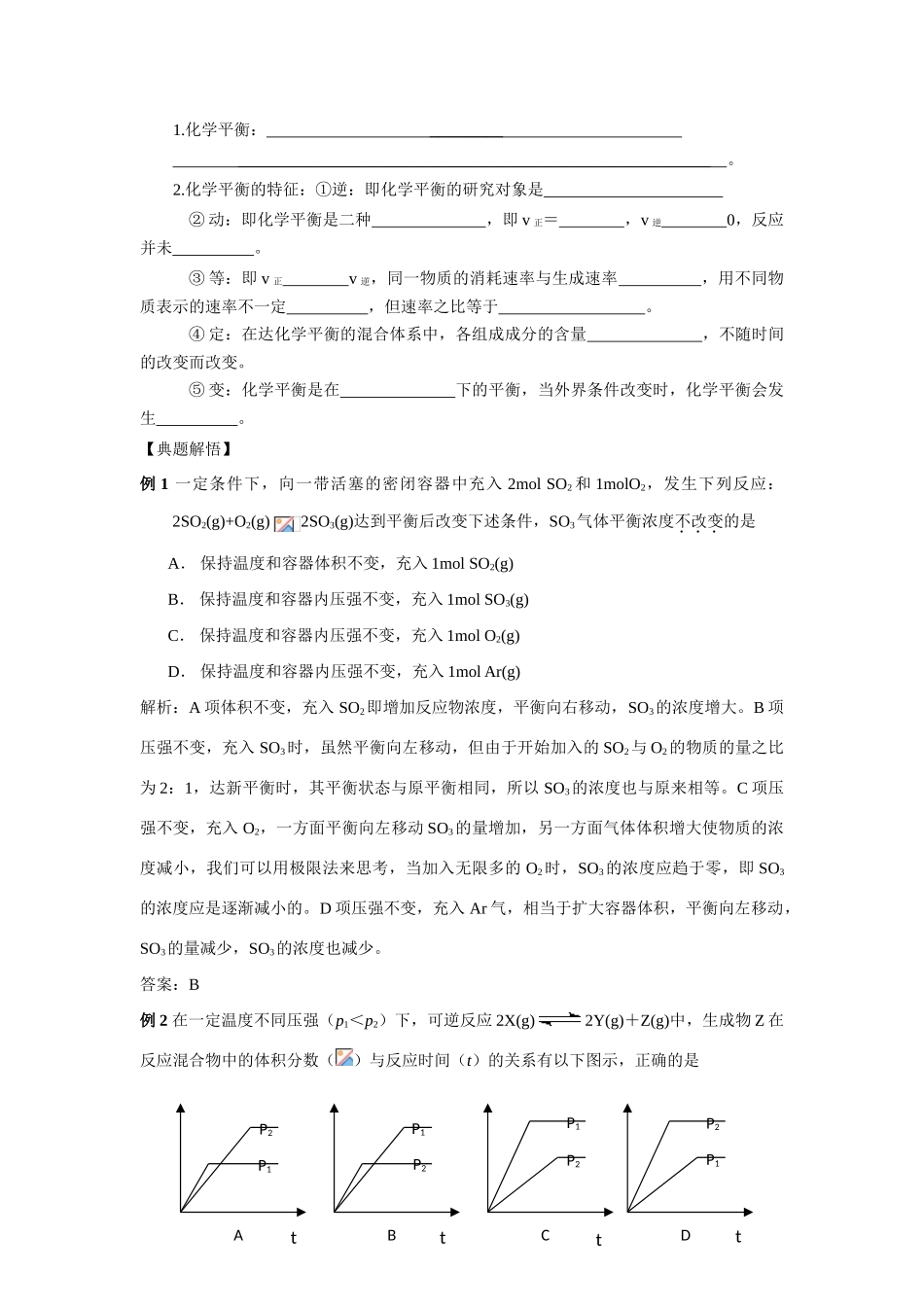 高中化学：2.2.2 化学反应的限度 学案 鲁科版必修2_第2页