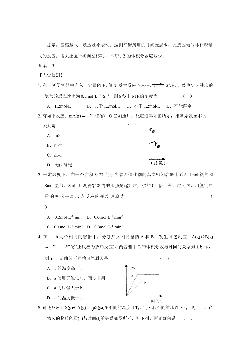 高中化学：2.2.2 化学反应的限度 学案 鲁科版必修2_第3页