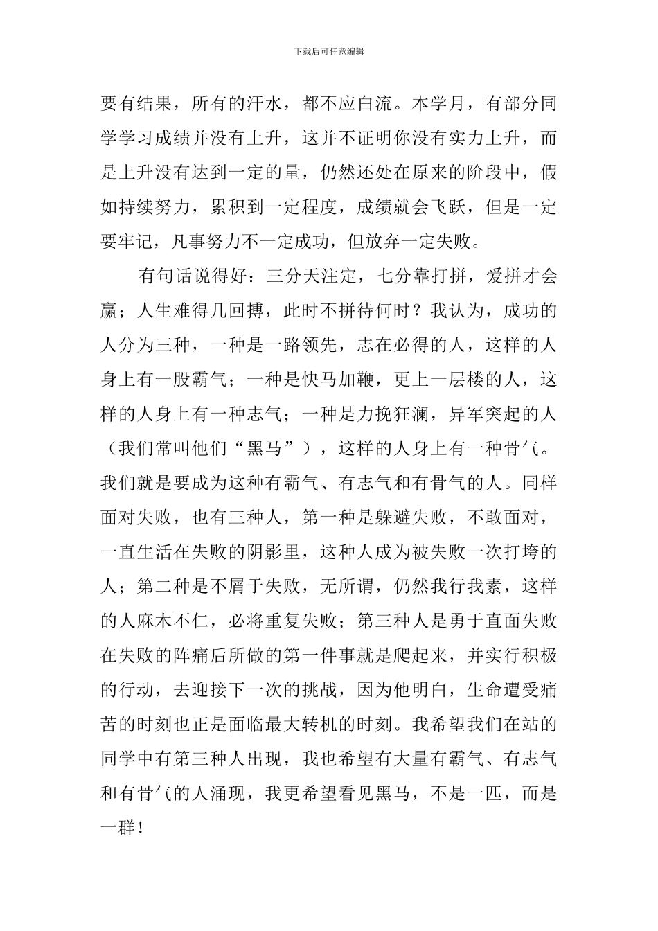 全校年终总结表彰大会发言稿_第2页