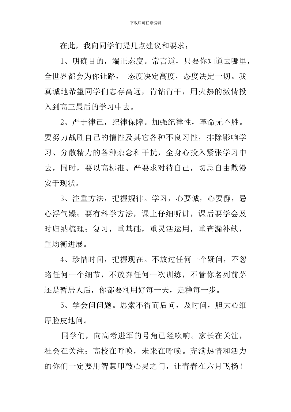 全校年终总结表彰大会发言稿_第3页