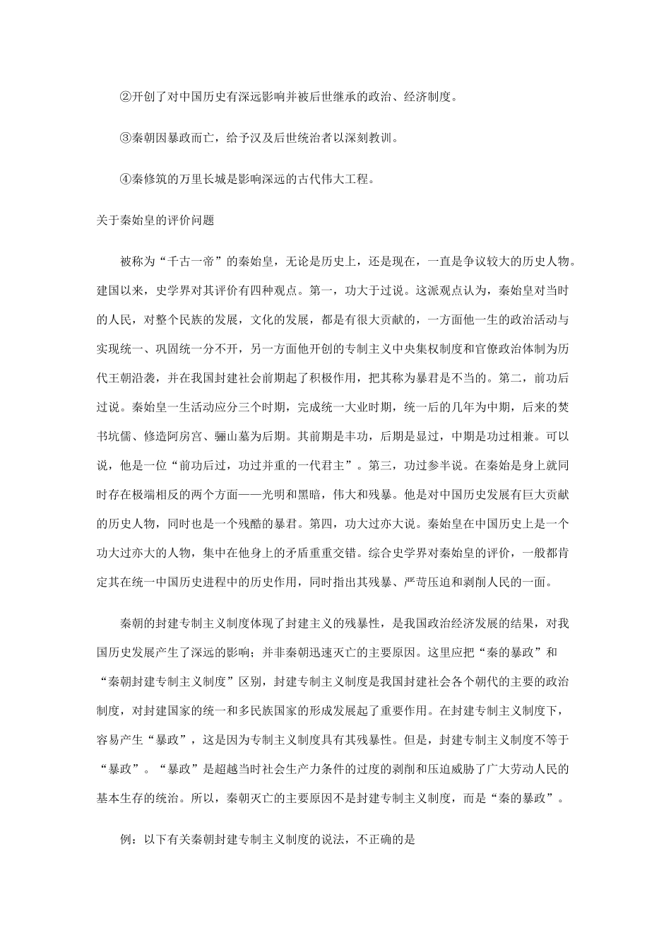 高三历史上：2.1《秦朝的统治》学案（旧人教版）_第2页