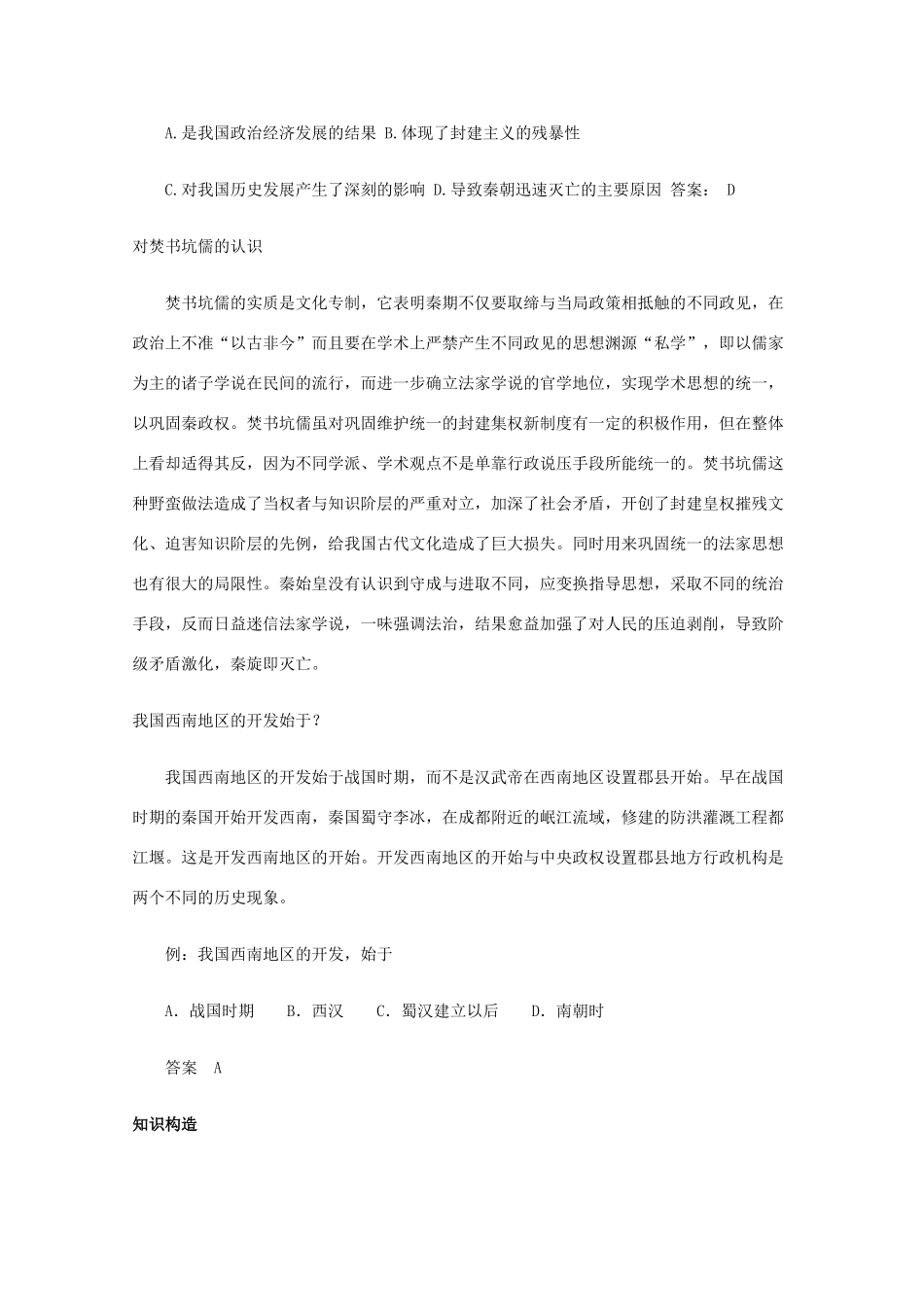 高三历史上：2.1《秦朝的统治》学案（旧人教版）_第3页