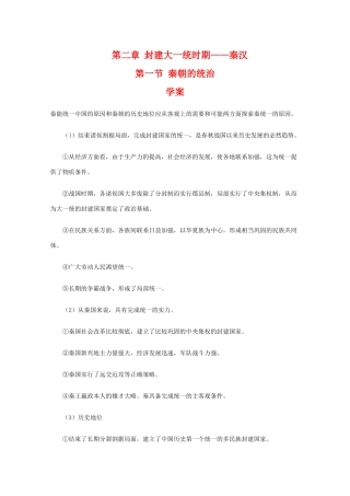 高三历史上：2.1《秦朝的统治》学案（旧人教版）