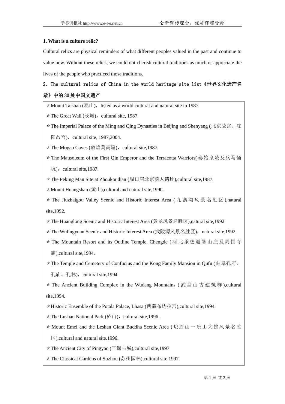 BackgroundforUnit1Culturerelics_第1页