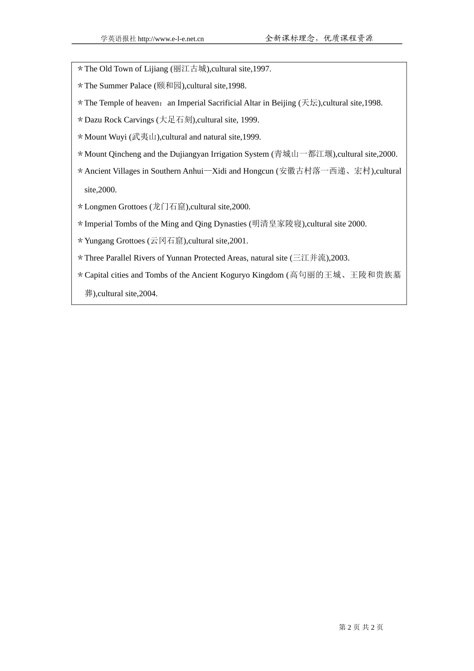 BackgroundforUnit1Culturerelics_第2页