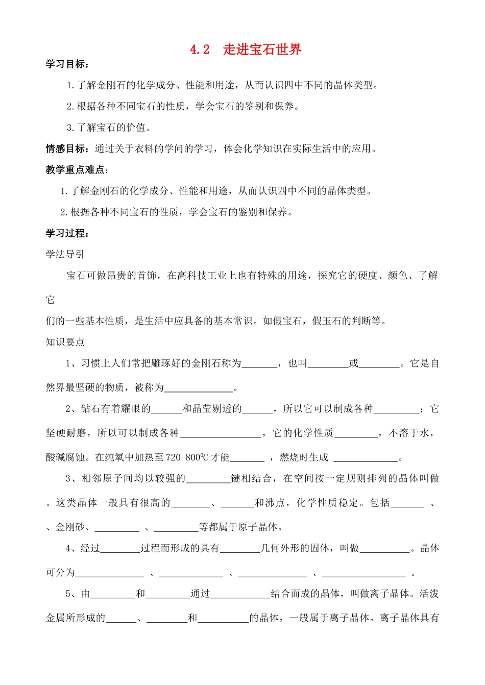 高中化学 4.2 走进宝石世界学案 鲁科版选修1_第1页