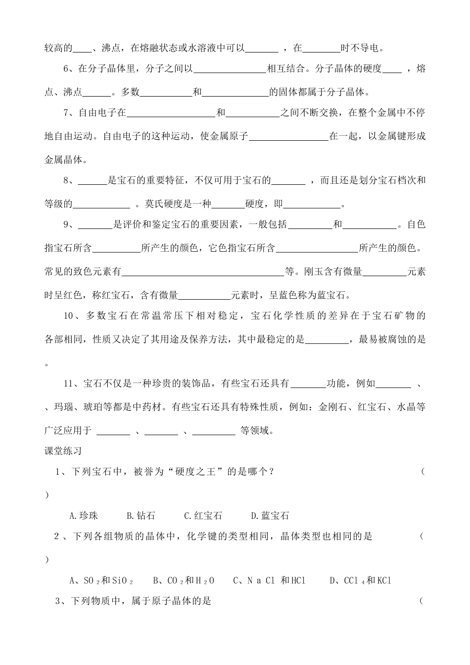 高中化学 4.2 走进宝石世界学案 鲁科版选修1_第2页