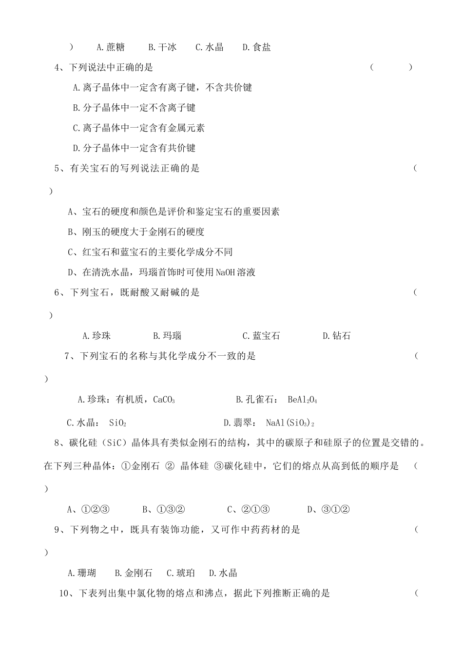 高中化学 4.2 走进宝石世界学案 鲁科版选修1_第3页