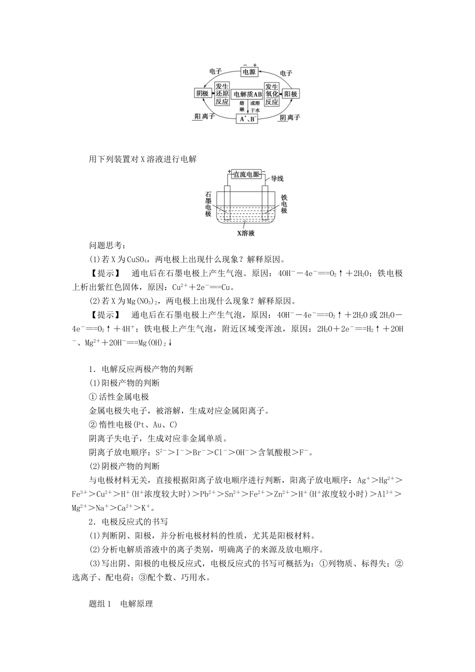 高中化学 第1章 化学反应与能量转化 第2节 电能转化为化学能——电解学案 鲁科版选修4-鲁科版高二选修4化学学案_第2页