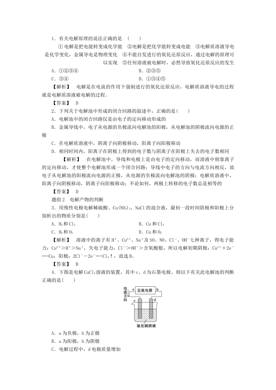 高中化学 第1章 化学反应与能量转化 第2节 电能转化为化学能——电解学案 鲁科版选修4-鲁科版高二选修4化学学案_第3页