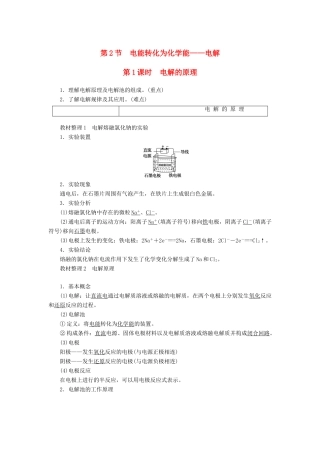 高中化学 第1章 化学反应与能量转化 第2节 电能转化为化学能——电解学案 鲁科版选修4-鲁科版高二选修4化学学案