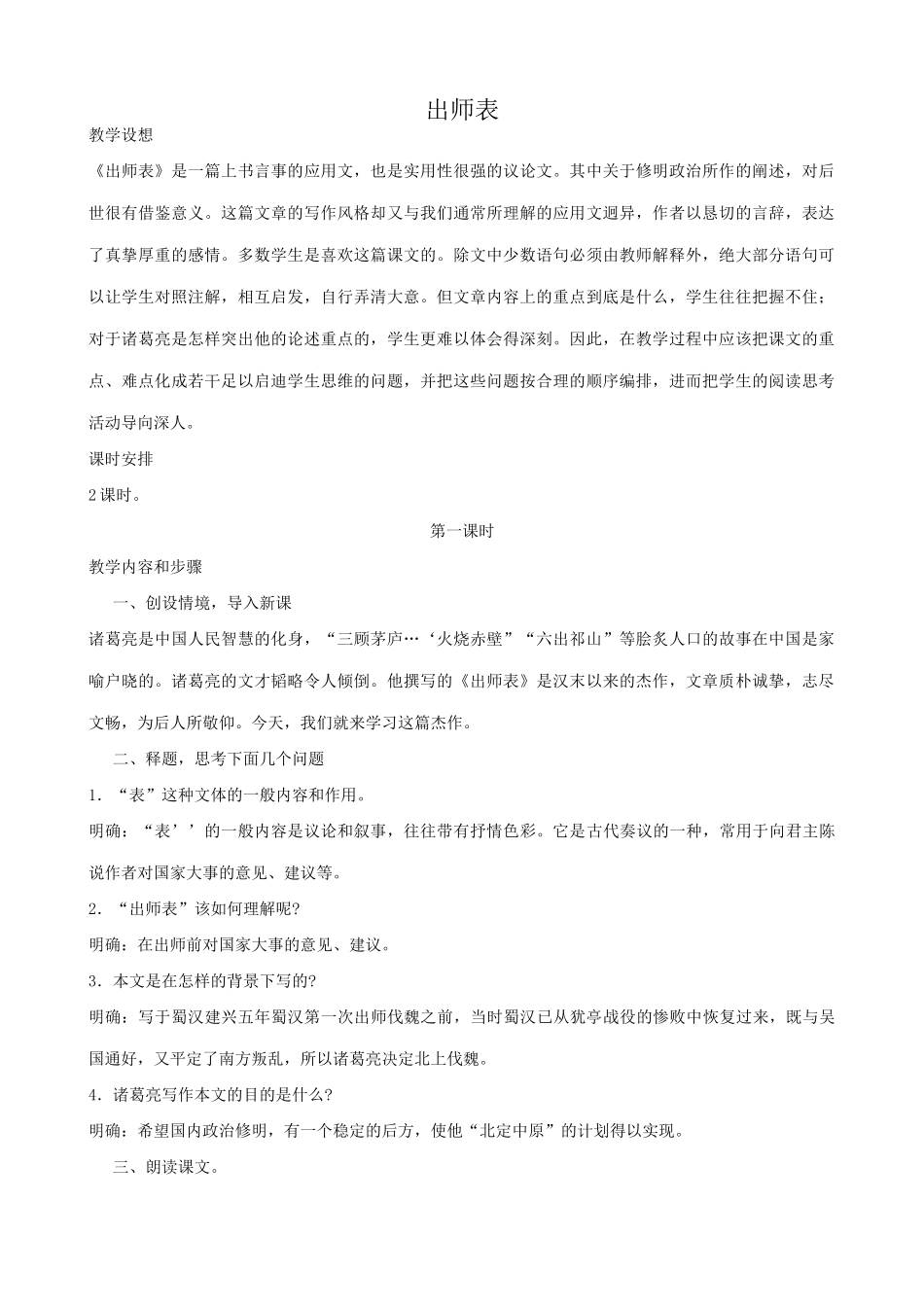 语文版语文九年级下册 出师表(共两课时)_第1页