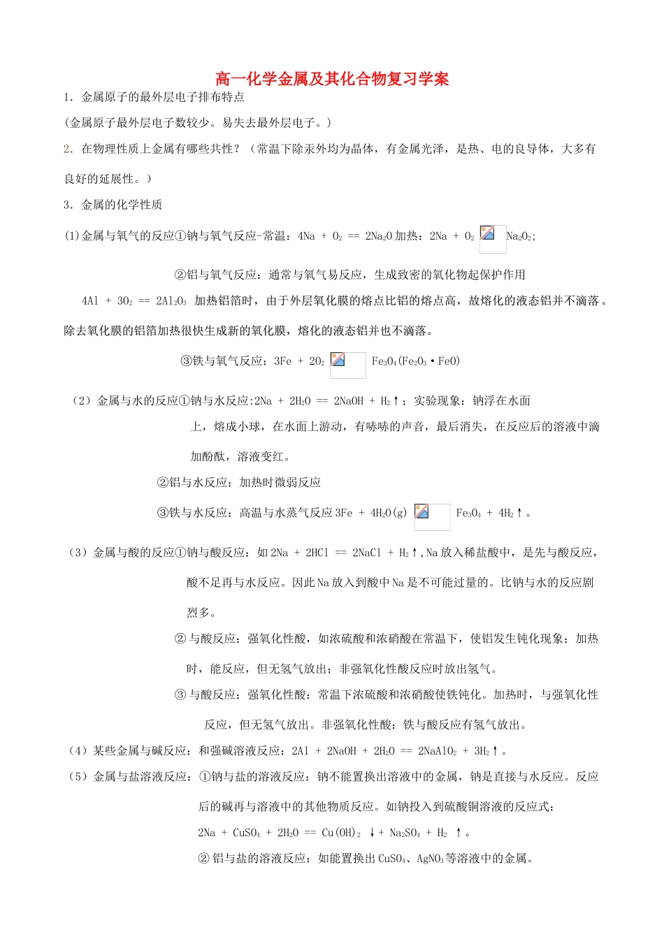 高一化学金属及其化合物复习学案_第1页