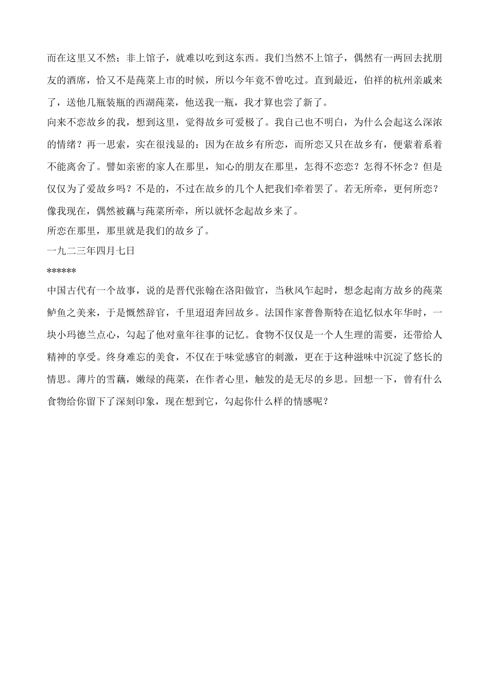 沪教版七年级语文上册藕与莼菜 叶圣陶_第2页