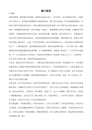 沪教版七年级语文上册藕与莼菜 叶圣陶