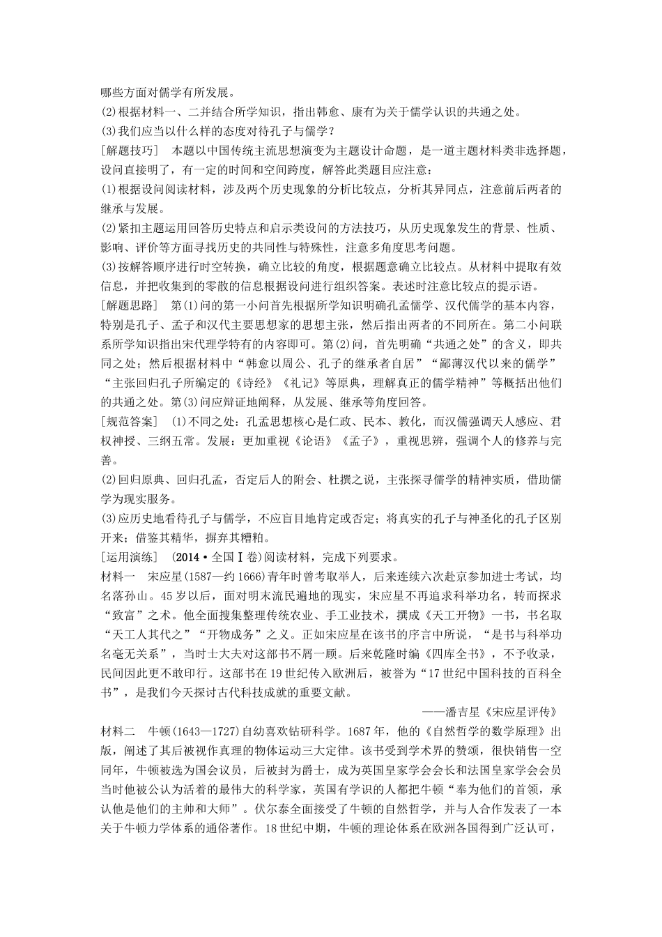 高考历史一轮复习 模块三 高考讲座（三）文化发展历程 高考第Ⅱ卷非选择题突破学案 北师大版-北师大版高三全册历史学案_第2页