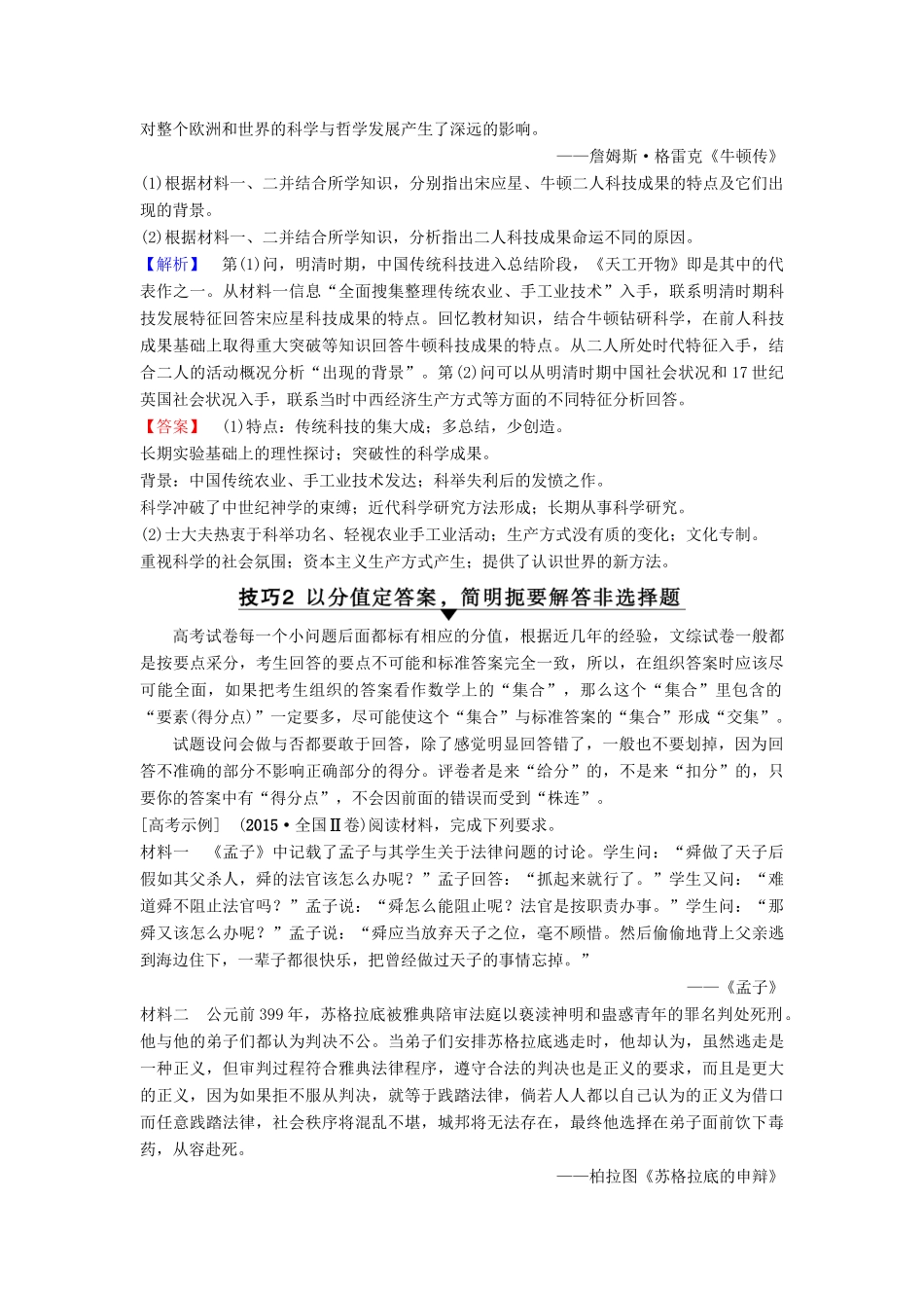 高考历史一轮复习 模块三 高考讲座（三）文化发展历程 高考第Ⅱ卷非选择题突破学案 北师大版-北师大版高三全册历史学案_第3页