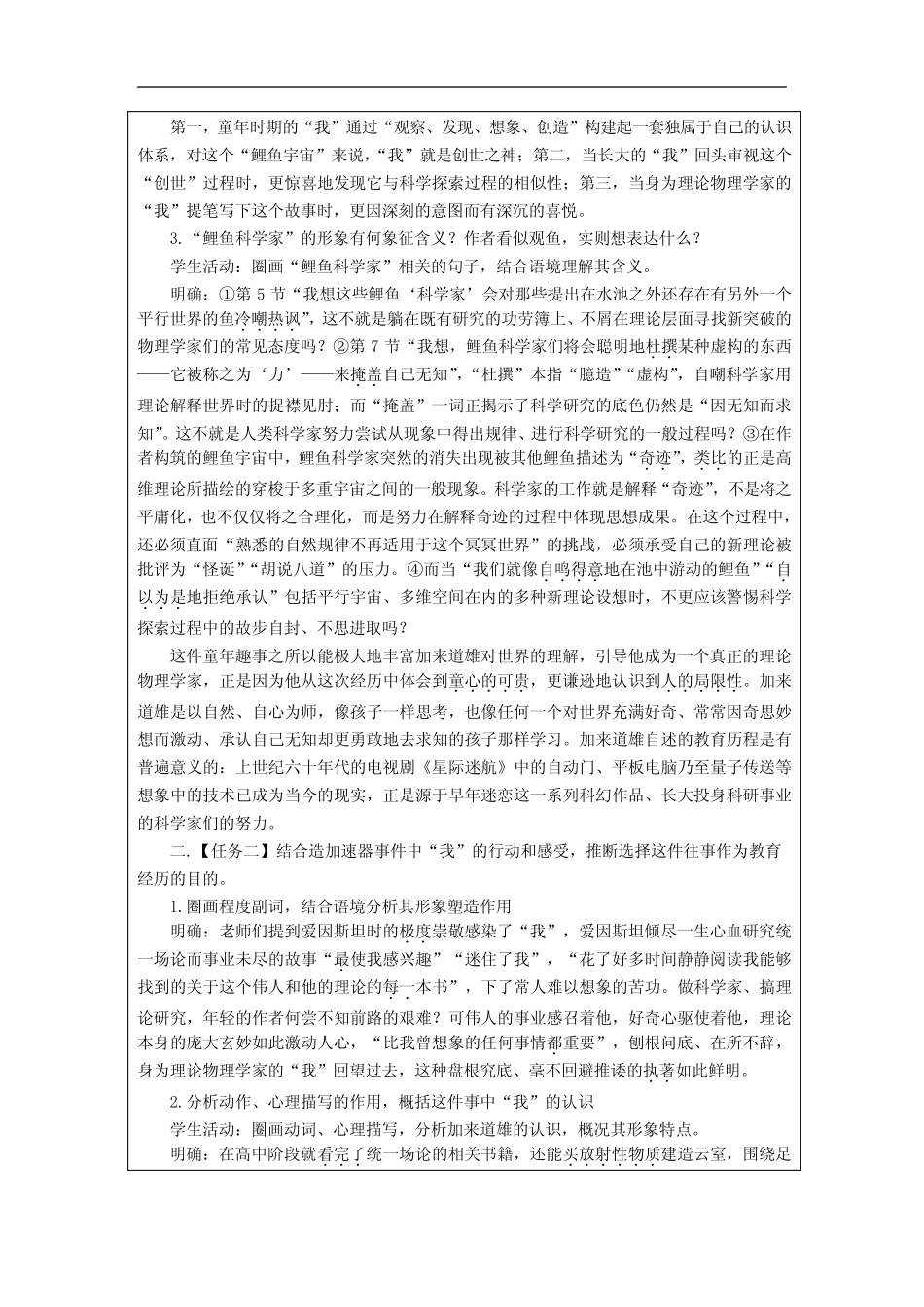 《一名物理学家的教育历程》教案 _第2页