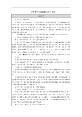 《一名物理学家的教育历程》教案 