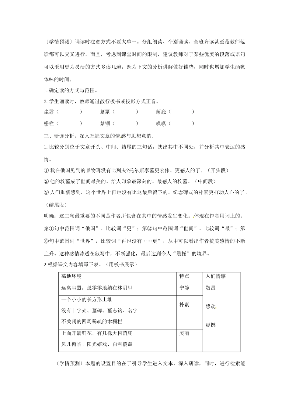 山东省枣庄市峄城区吴林街道中学九年级语文下册 第五单元《比较探究 椰子树与平等》（第2课时）教案 北师大版_第2页
