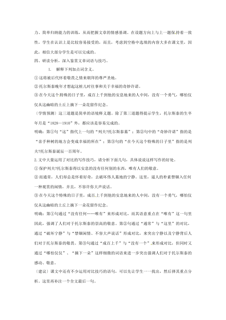 山东省枣庄市峄城区吴林街道中学九年级语文下册 第五单元《比较探究 椰子树与平等》（第2课时）教案 北师大版_第3页