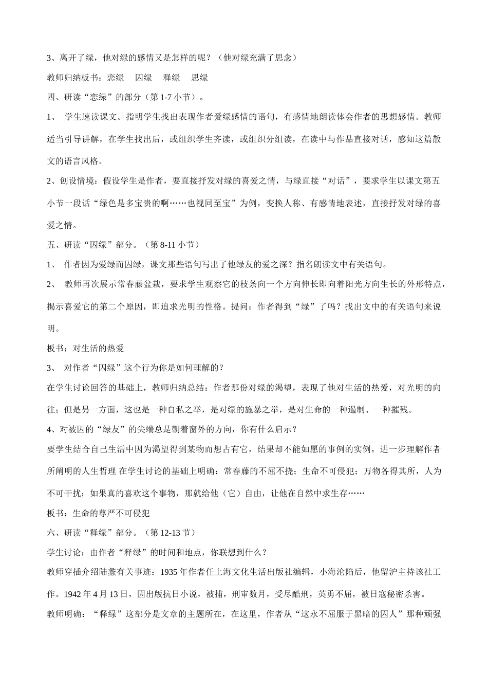 语文版九年级语文上册 囚绿记_第2页