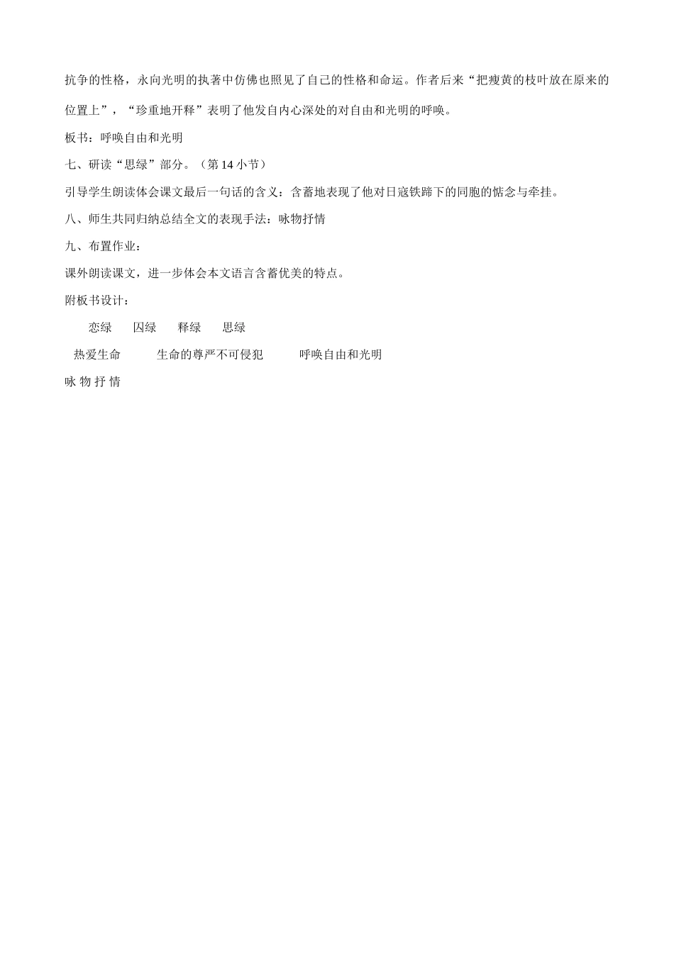 语文版九年级语文上册 囚绿记_第3页