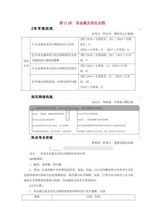 高考化学二轮复习 第1部分 第11讲 非金属及其化合物学案-人教版高三全册化学学案