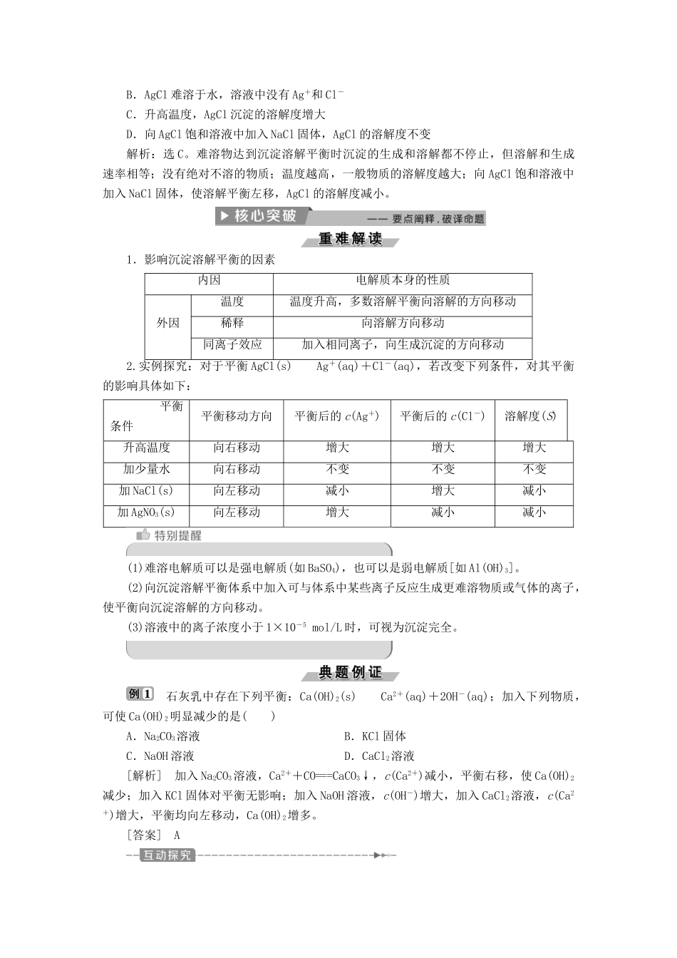 高中化学 第三章 水溶液中的离子平衡 3.4 难溶电解质的溶解平衡（第1课时）沉淀溶解平衡与溶度积导学案 新人教版选修4-新人教版高二选修4化学学案_第2页
