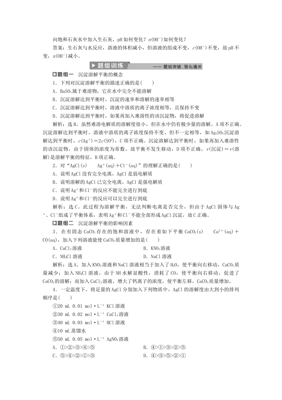 高中化学 第三章 水溶液中的离子平衡 3.4 难溶电解质的溶解平衡（第1课时）沉淀溶解平衡与溶度积导学案 新人教版选修4-新人教版高二选修4化学学案_第3页