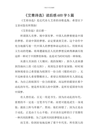 《艾青诗选》读后感600字5篇