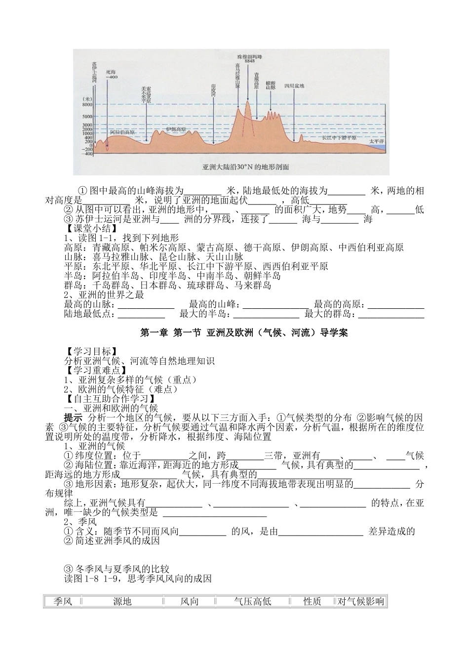 第一节亚洲及欧洲导学案_第2页